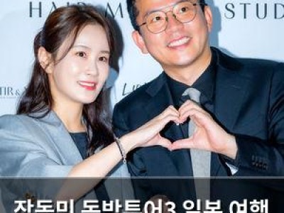 장동민 독박투어3 일본 여행 2일 차에 4독 달성