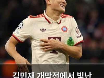 김민재 개막전에서 빛난 활약으로 이적설 잠재우나