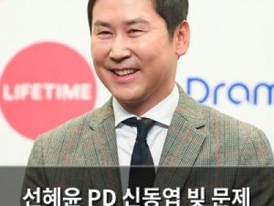선혜윤 PD 신동엽 빚 문제 언급해 화제
