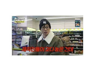 유재석 놀면 뭐하니 더덕 캐기로 유재석 지갑 열림