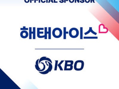 해태아이스 KBO 공식 스폰서 됐다