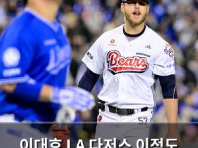 이대호 LA 다저스 이적도 주전 경쟁에 고전할 듯