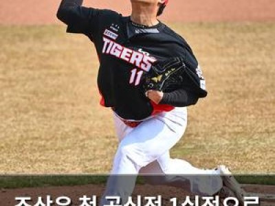 조상우 첫 공식전 1실점으로 아쉬움