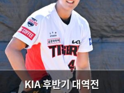 KIA 후반기 대역전 가능성? 한화에 스윕당해 7경기 차로 멀어짐