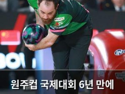 원주컵 국제대회 6년 만에 부활 KPBA 창립 30주년 기념
