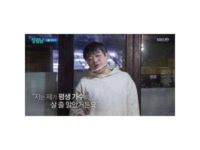 원타임 송백경 살림남 출연 확정