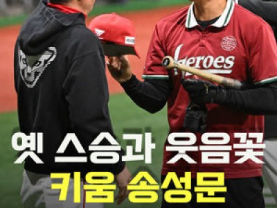 SSG 강병식 코치가 키움 선수단에 뭔가 했던 모양