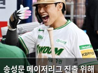 송성문 메이저리그 진출 위해 미국 출국
