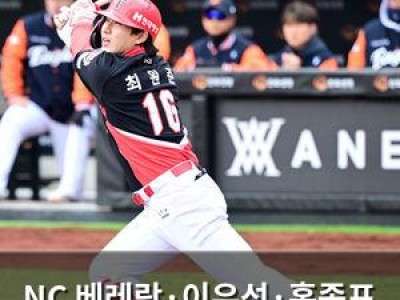 NC 베레랑·이우성·홍종표 영입하며 야수진 강화