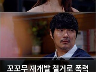 꼬꼬무 재개발 철거로 폭력 당한 리스너 윤은혜의 트라마 공개