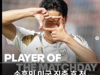 손흥민 미국 진출 후 첫 리그 MVP 선정