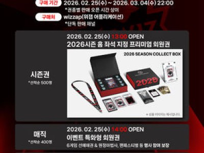 KT 위즈 2026년 시즌권 판매 시작