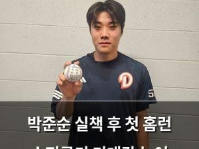 박준순 실책 후 첫 홈런 슈퍼루키 기대감 높여