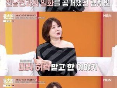 동치미에서 이재명 의원 발언 논란