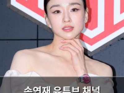 손연재 유튜브 채널 갑작스럽게 삭제 후 복구