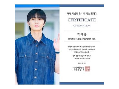 박서준 데뷔 14주년 기념 1억 원 기부