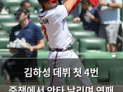 김하성 데뷔 첫 4번 중책에서 안타 날리며 연패 탈출 도움