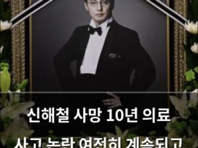 신해철 사망 10년 의료 사고 논란 여전히 계속되고 있어