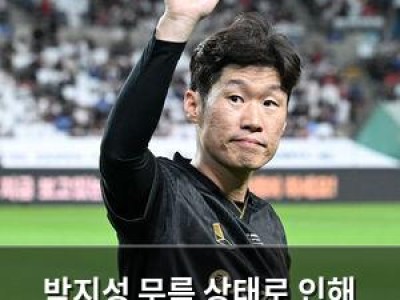 박지성 무릎 상태로 인해 선수 생활 마무리 가능성