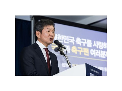 정몽규 축협 회장 4연임 성공