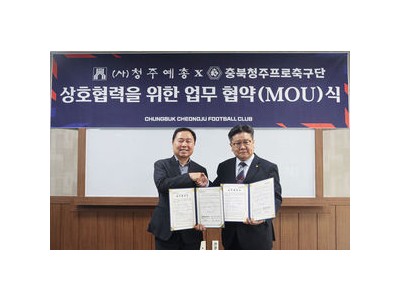 충북프로축구단 지역 문화예술 발전 위해 연합회와 협약