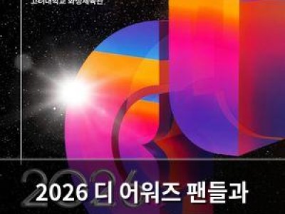 2026 디 어워즈 팬들과 아티스트가 함께한 화려한 축제