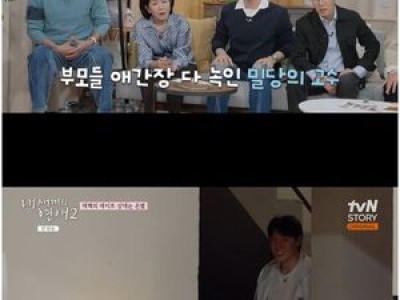 내 새끼의 연애2 삼각관계에 관심 폭발