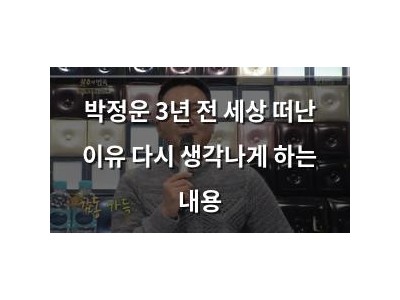 박정운 3년 전 세상 떠난 이유 다시 생각나게 하는 내용