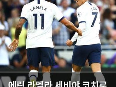 에릭 라멜라 세비야 코치로 복귀