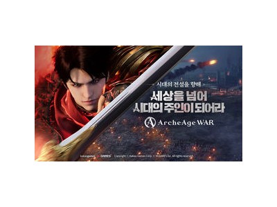 아키에이지 워 대규모 업데이트로 유저들 반응 뜨거운 듯