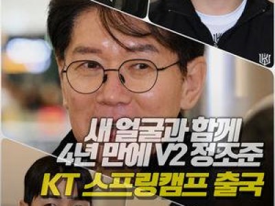 KT 위즈 호주로 전지훈련 떠나
