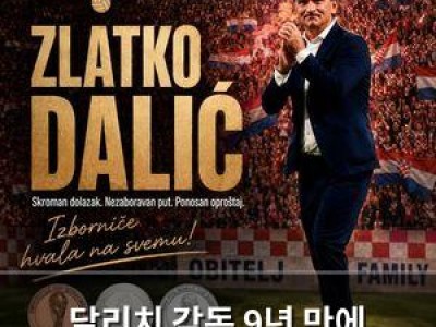 달리치 감독 9년 만에 크로아티아 감독직 사임