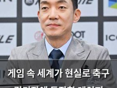게임 속 세계가 현실로 축구 경기장에 등장한 레이저 테니스