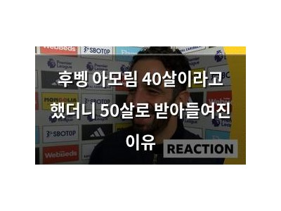 후벵 아모림 40살이라고 했더니 50살로 받아들여진 이유