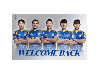 울산 HD 임대생 복귀로 전력 보강 시작