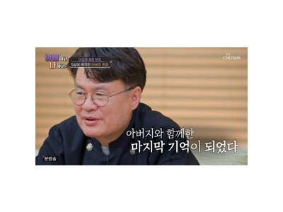 여경래 셰프 아버지 사고로 인해 감정 흔들림