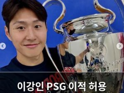 이강인 PSG 이적 허용 결정 내린 듯