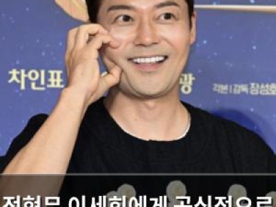 전현무 이세희에게 공식적으로 부탁해 화제