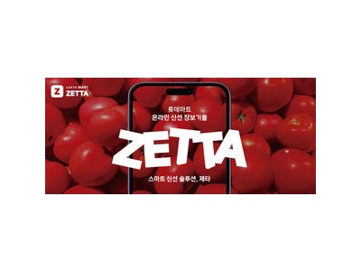 롯데 제타 매치데이로 팬들 끌어모으기
