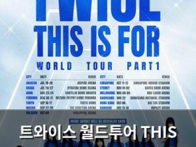 트와이스 월드투어 THIS IS FOR 360도 풀 개방 스케일로 화제