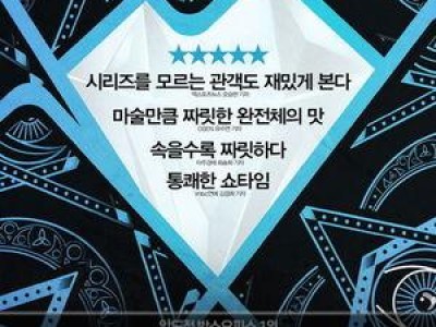 나우 유 씨 미 3 개봉 2일 연속 1위 달성
