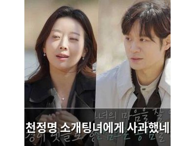천정명 소개팅녀에게 사과했네