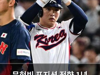 문현빈 포지션 전향 1년 만에 WBC 국가대표 선발