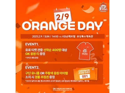 OK저축은행 읏맨 ORANGE DAY 이벤트 열어 팬들 기대