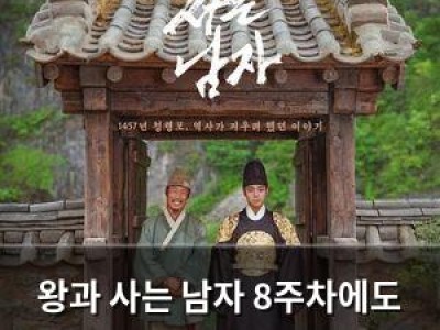 왕과 사는 남자 8주차에도 20만 관객 끌어모으며 흥행 기록 중