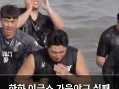 한화 이글스 가을야구 실패 시 겨울바다 입수 공약 재등장?