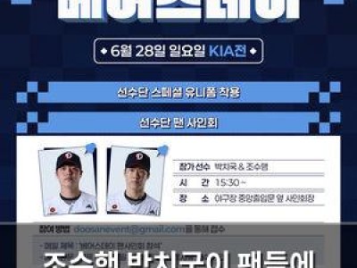 조수행 박치국이 팬들에 특별한 선물?