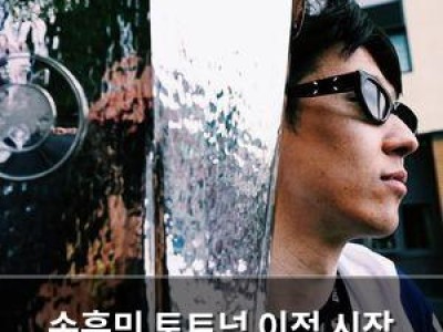 손흥민 토트넘 이적 시장 마지막 날에 결정 내릴 듯