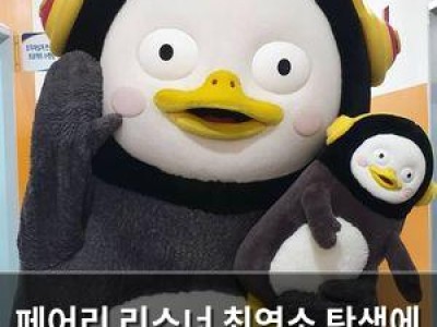 페어리 리스너 최연소 탄생에 펭수 충격