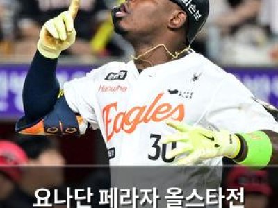 요나단 페라자 올스타전 베스트12 빠져서 팬들 실망